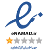 نماد اعتماد الکترونیکی وبسایت